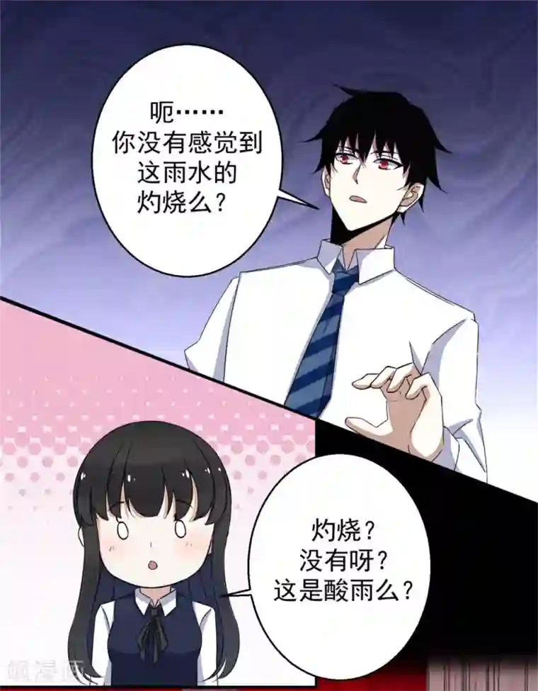 末世为王第5话 血雨免疫