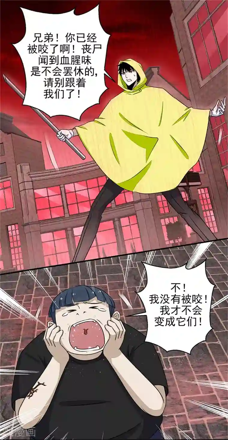 末世为王第6话 彻底崩溃