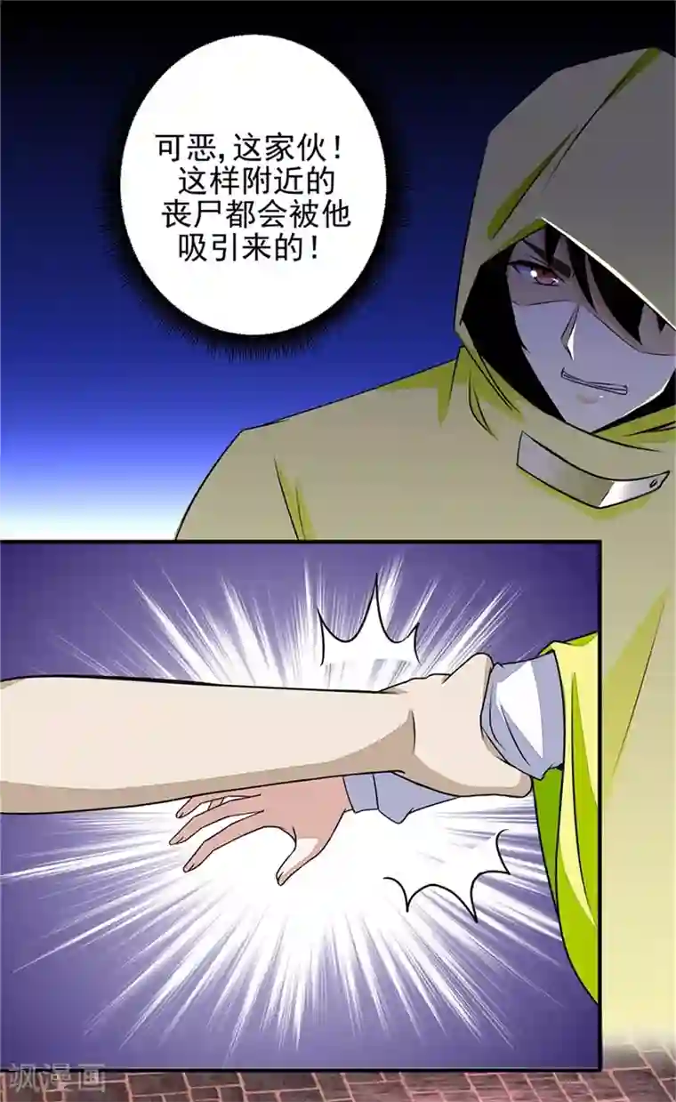 末世为王第6话 彻底崩溃