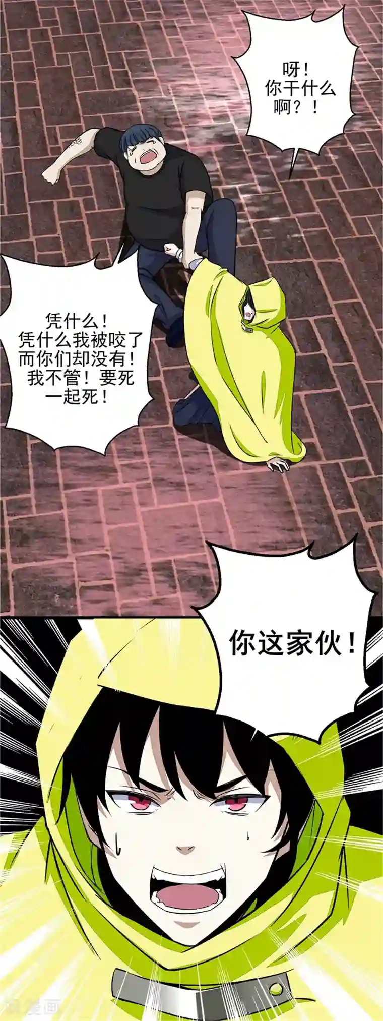 末世为王第6话 彻底崩溃