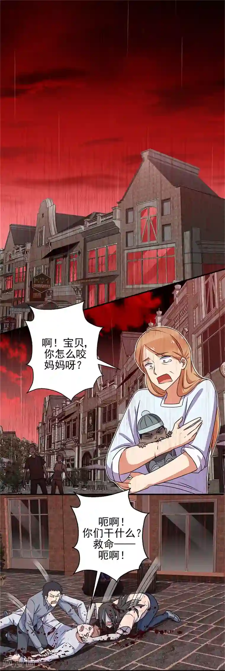 末世为王第6话 彻底崩溃