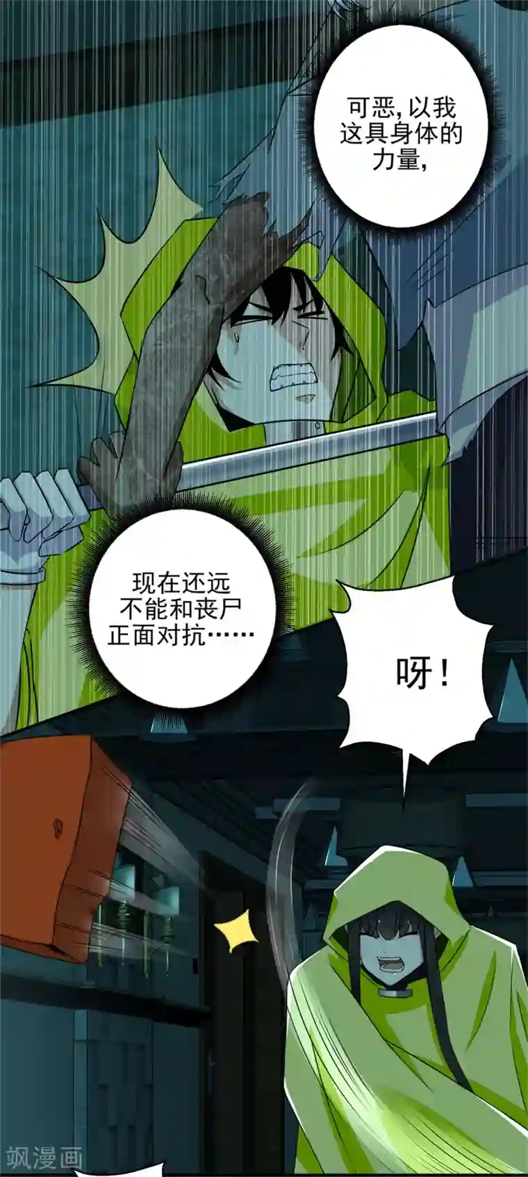 末世为王第7话 楼道之战