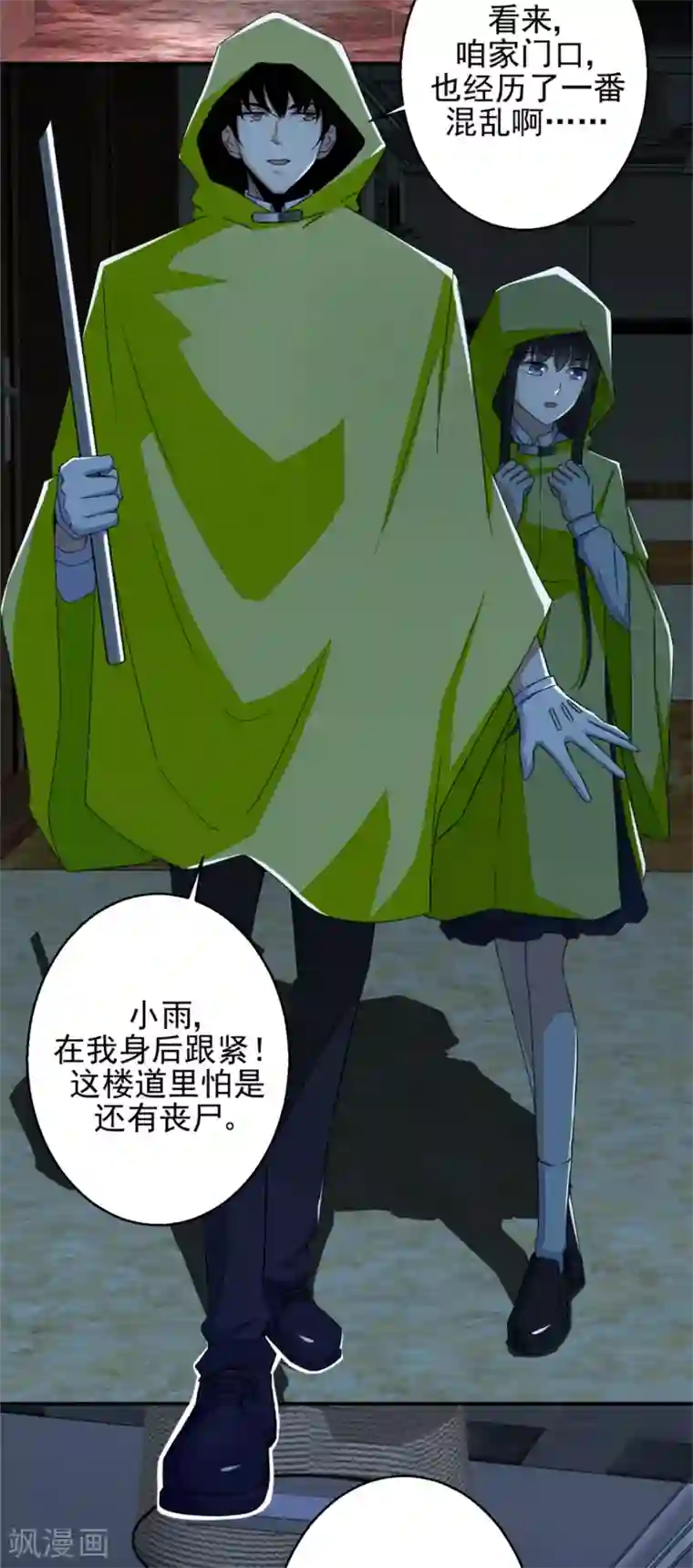 末世为王第7话 楼道之战