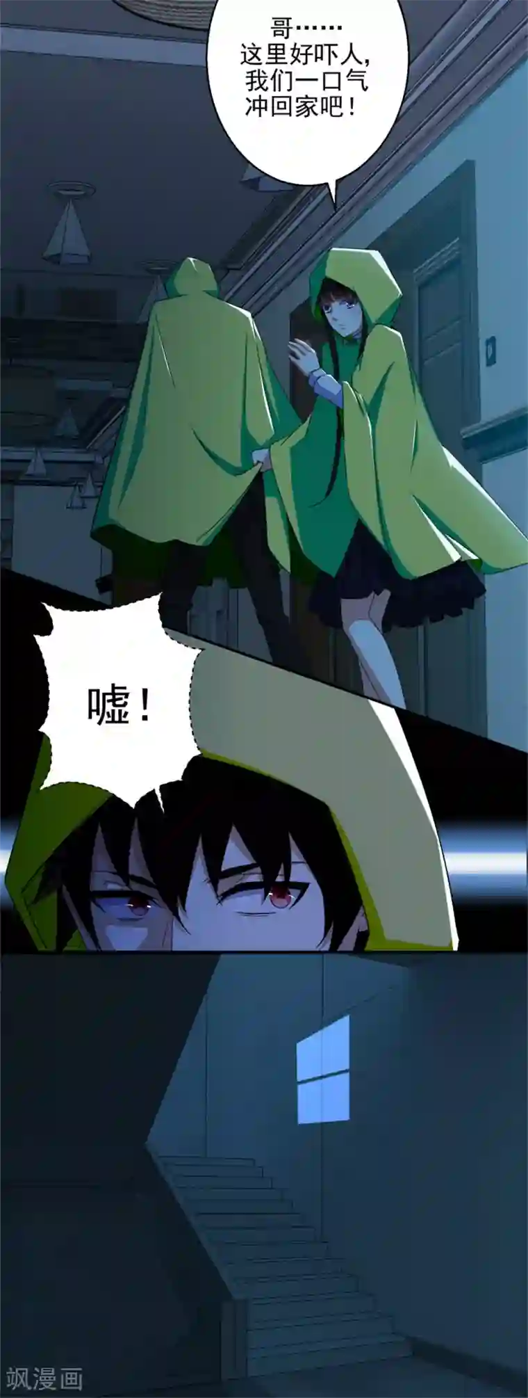 末世为王第7话 楼道之战