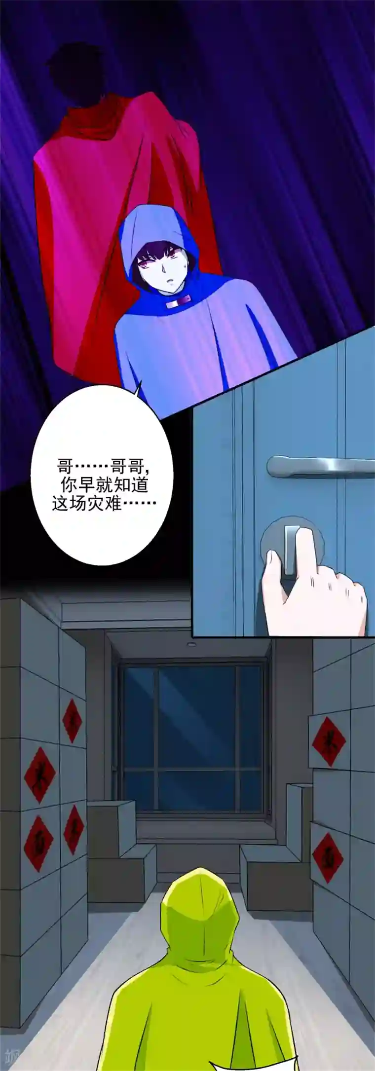 末世为王第8话 短暂的小憩