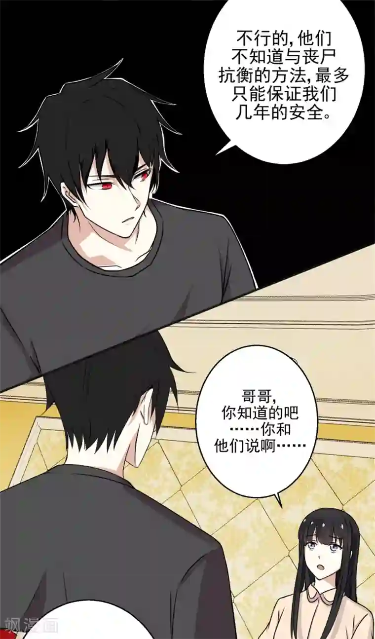 末世为王第8话 短暂的小憩