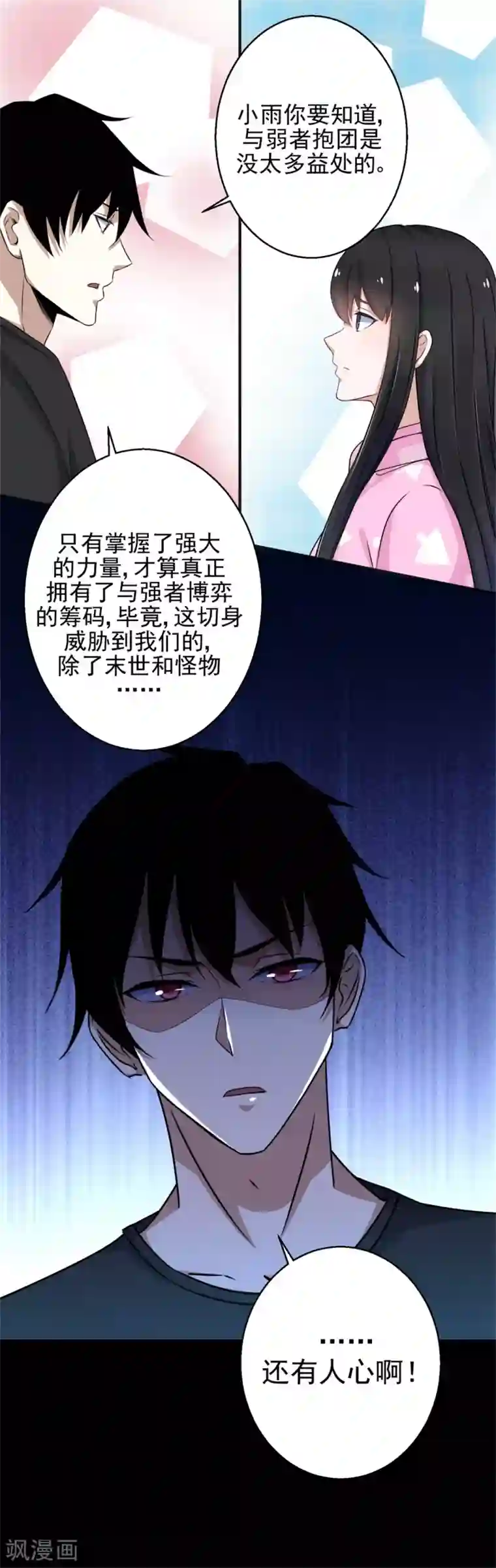 末世为王第8话 短暂的小憩