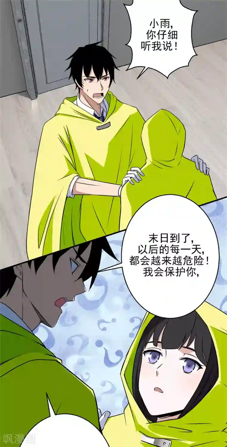 末世为王第8话 短暂的小憩