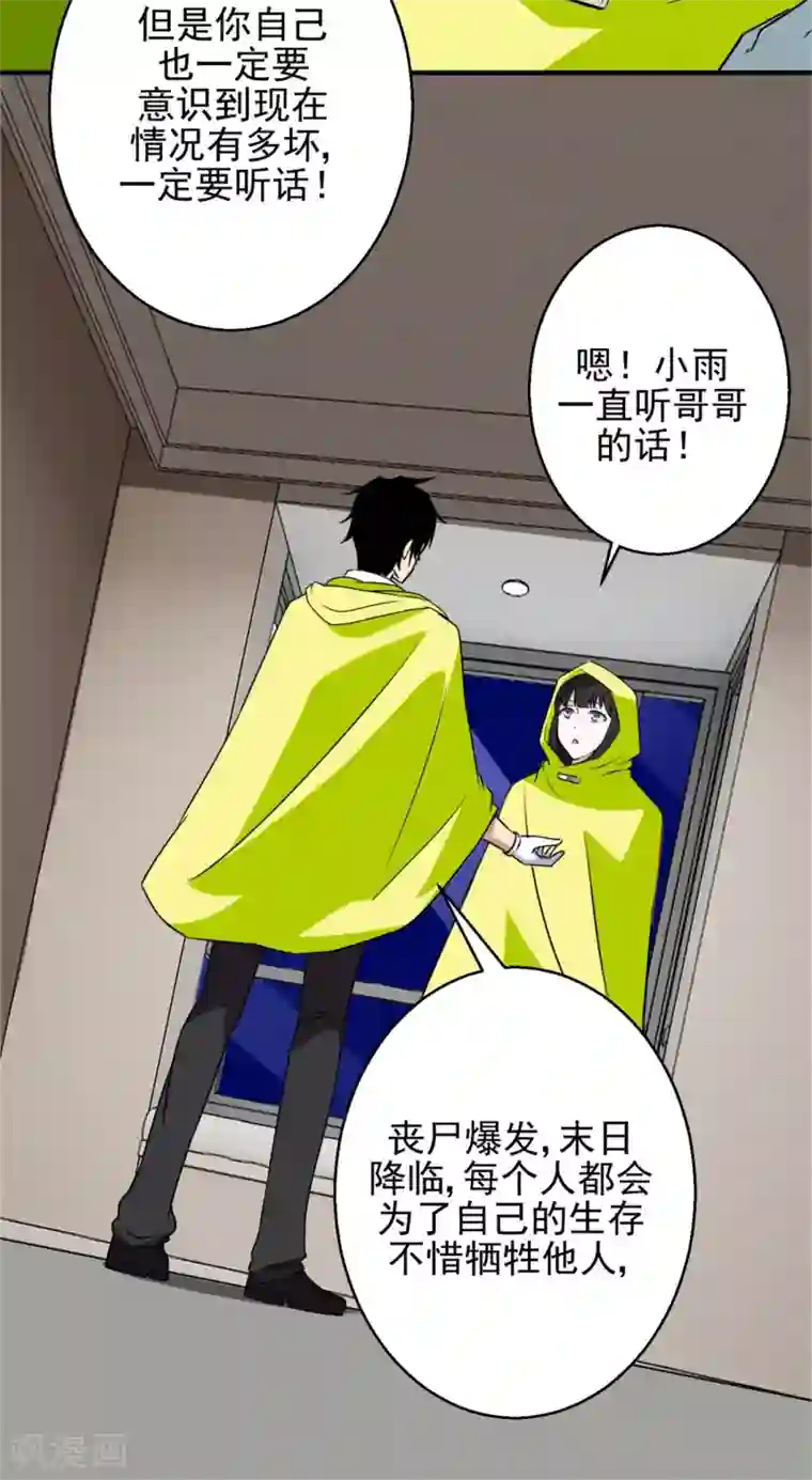 末世为王第8话 短暂的小憩