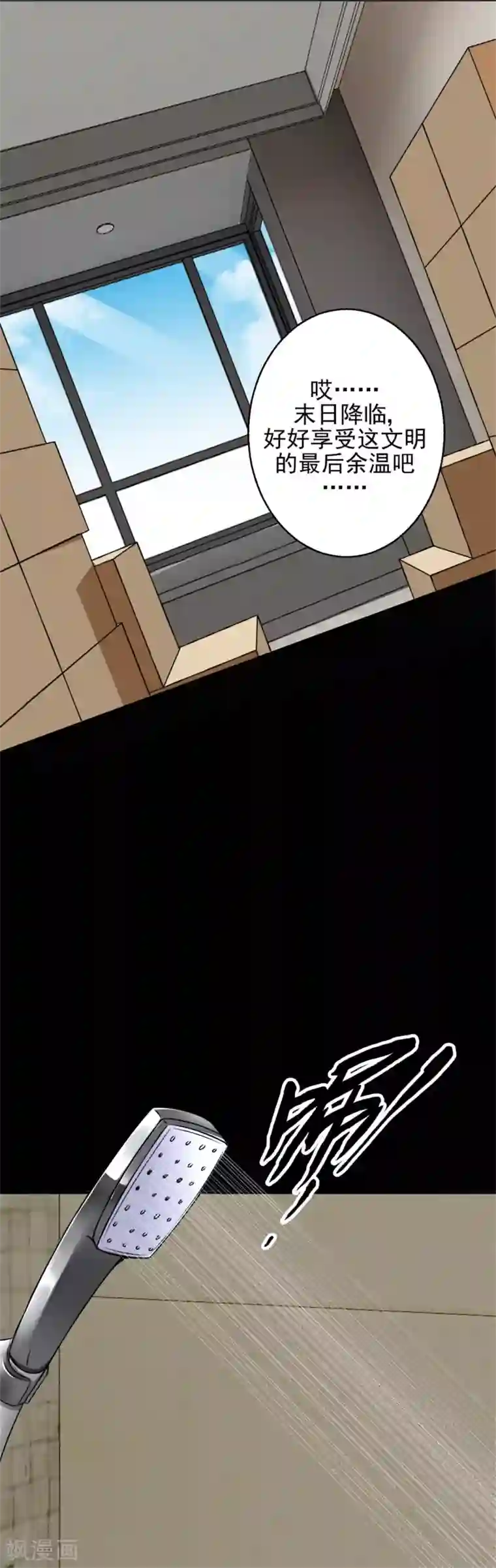 末世为王第8话 短暂的小憩