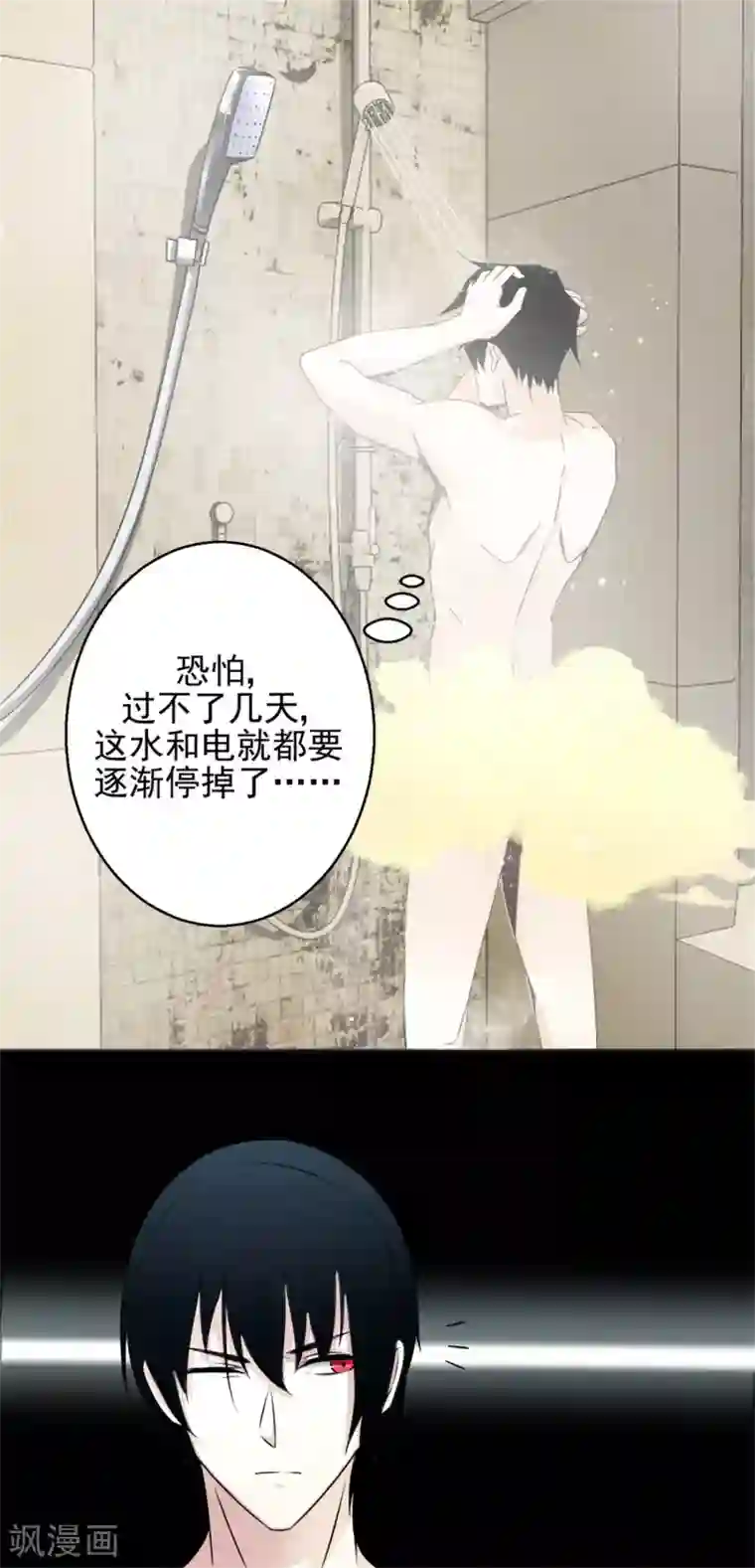 末世为王第8话 短暂的小憩