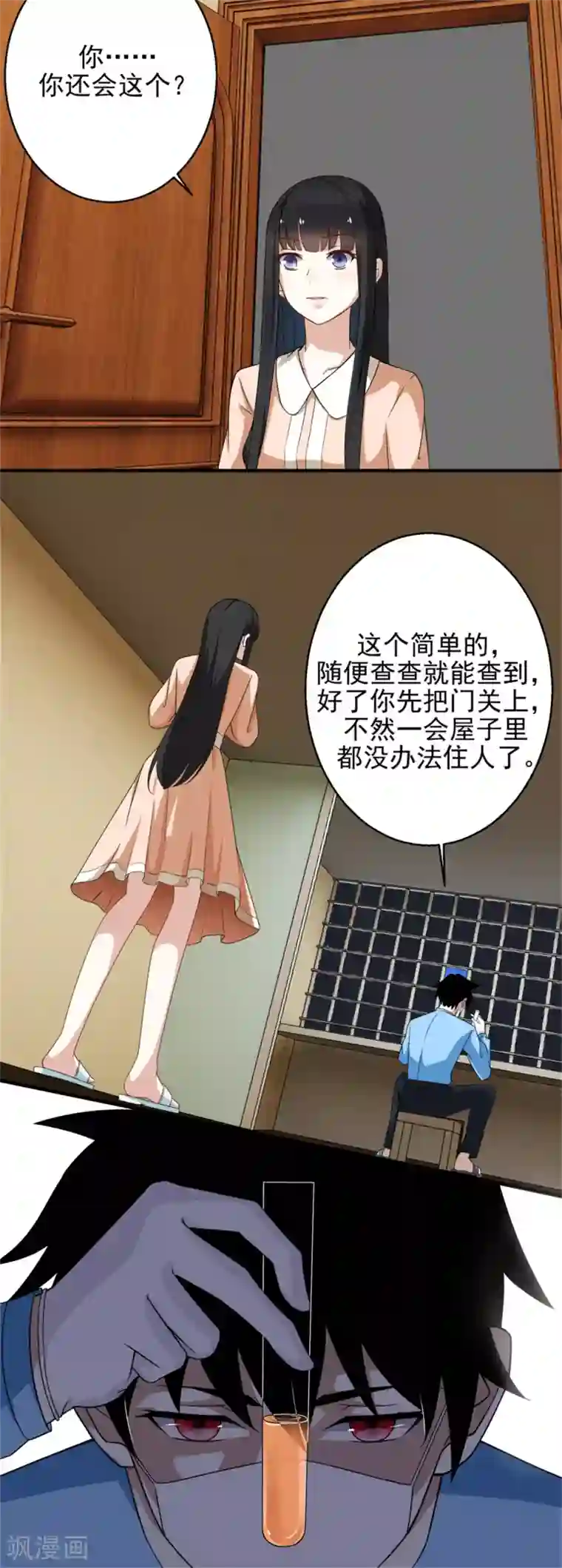 末世为王第9话 清理楼道