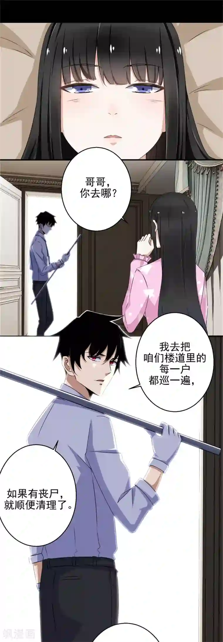 末世为王第9话 清理楼道