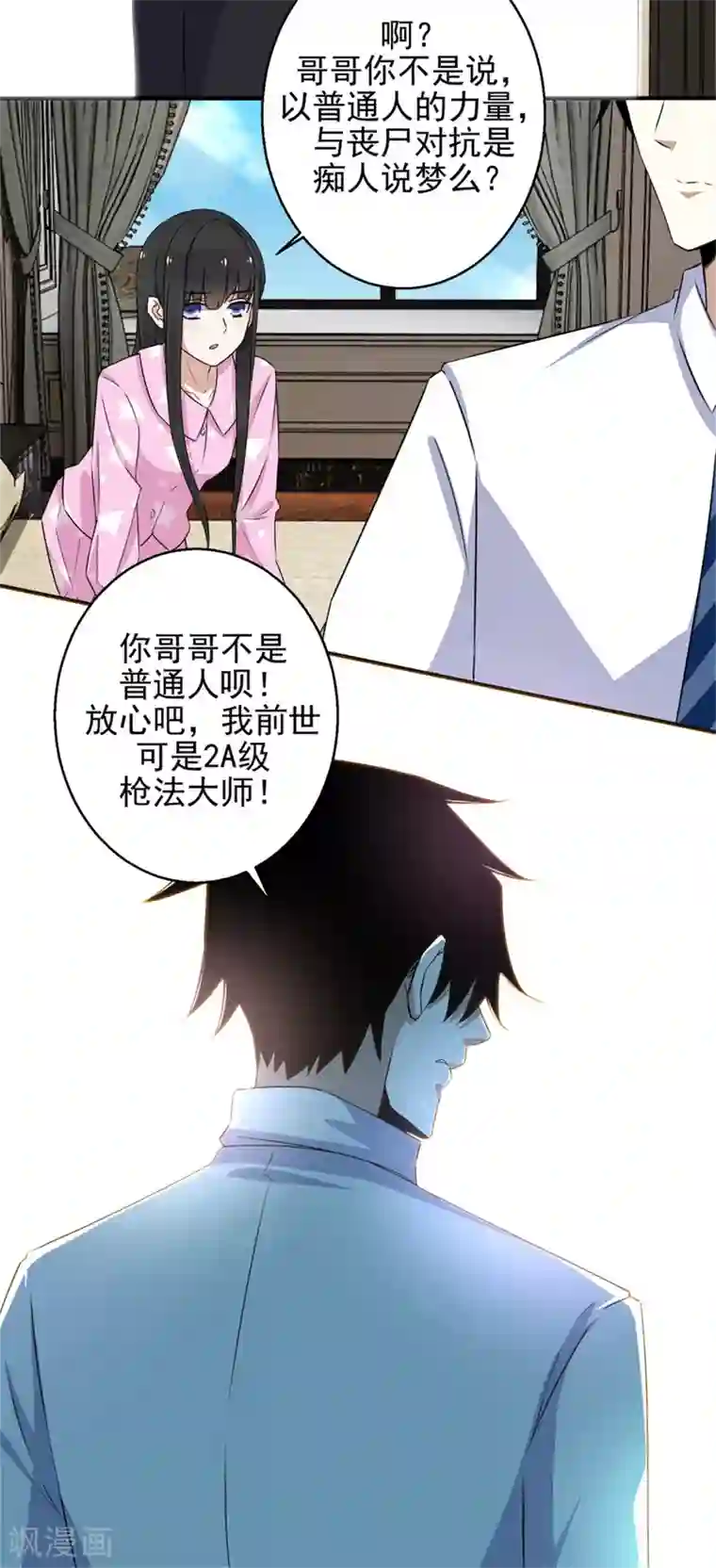 末世为王第9话 清理楼道