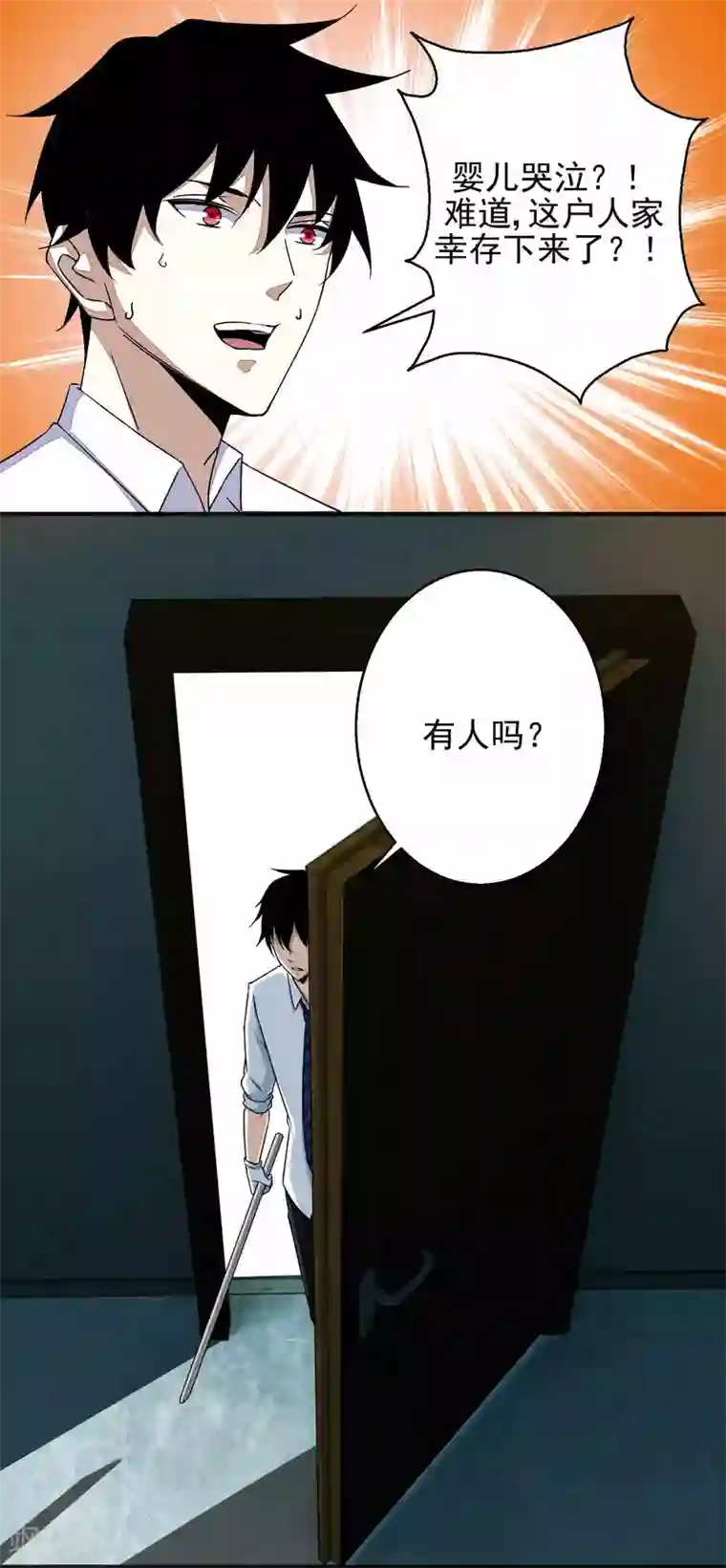 末世为王第10话 婴儿哭