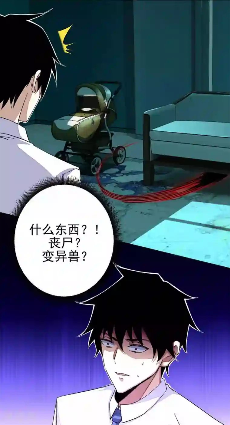 末世为王第10话 婴儿哭