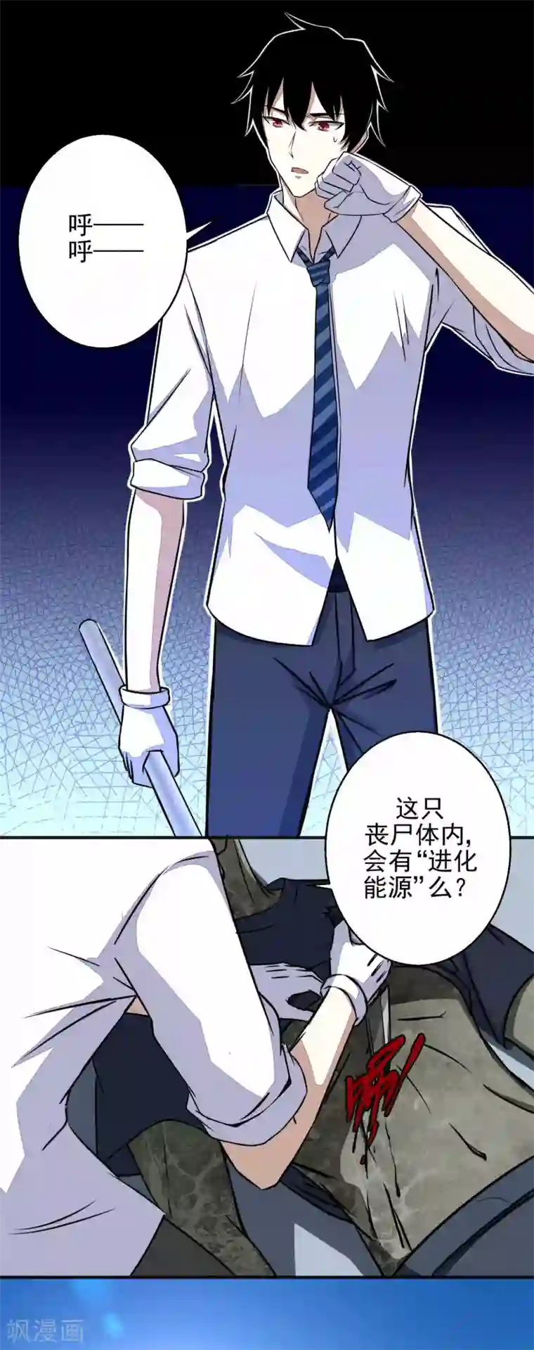 末世为王第10话 婴儿哭