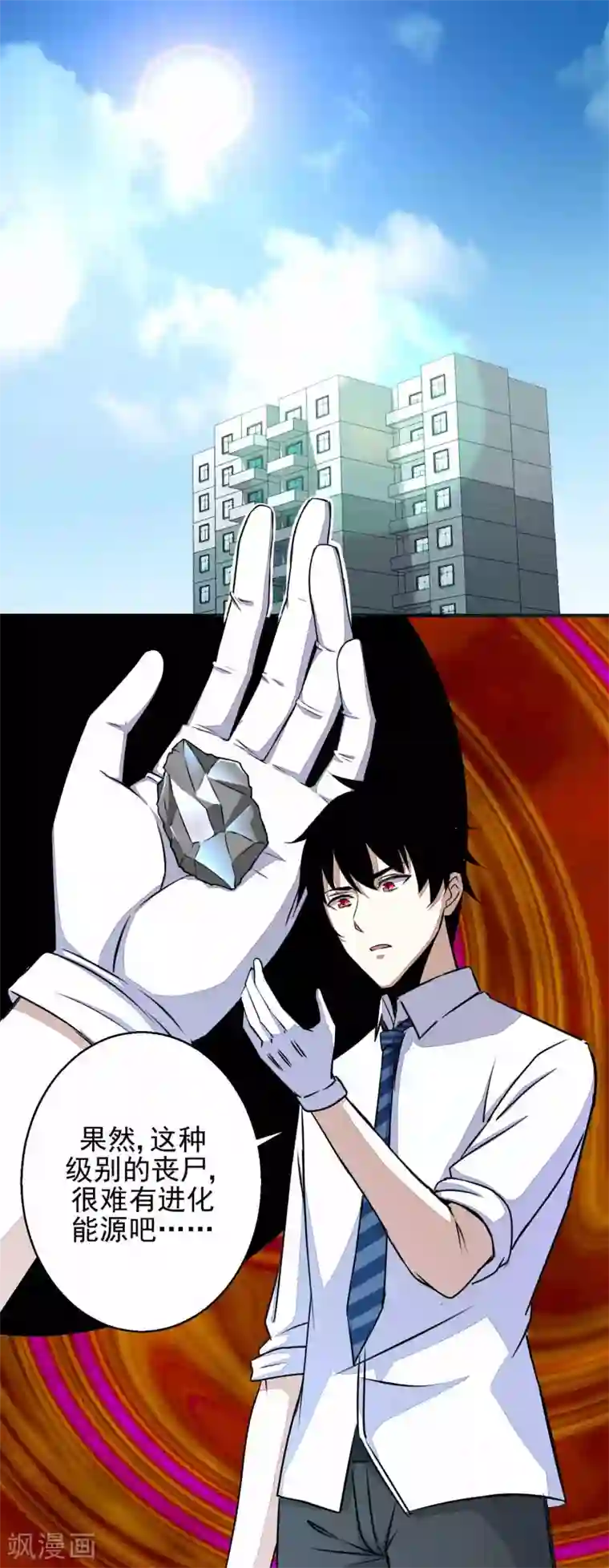 末世为王第10话 婴儿哭