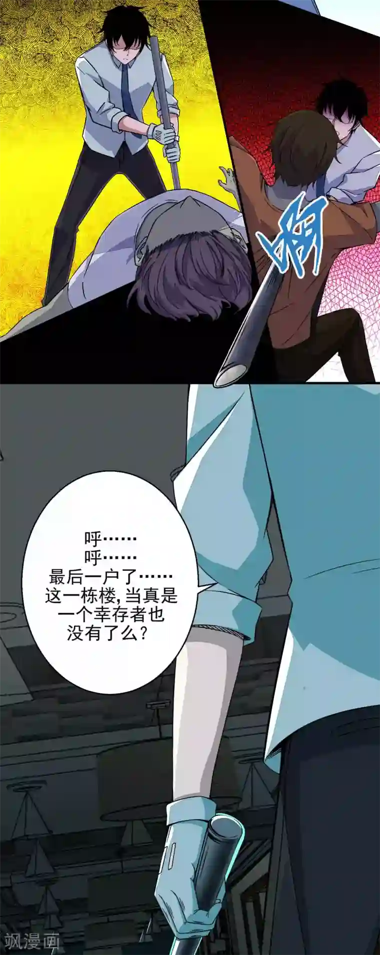 末世为王第10话 婴儿哭