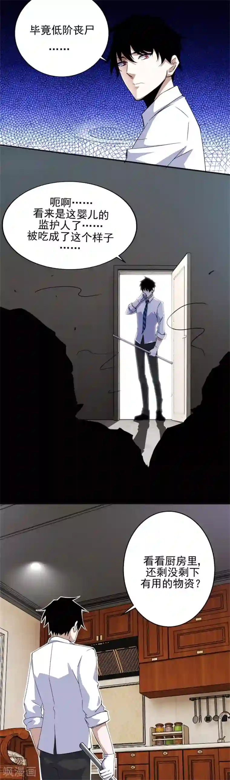 末世为王第11话 激战小鬼