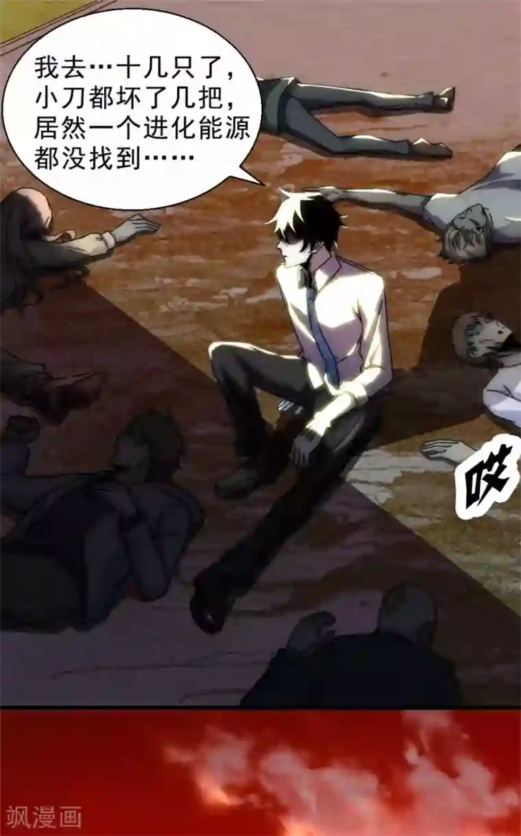 末世为王第12话 一无所获