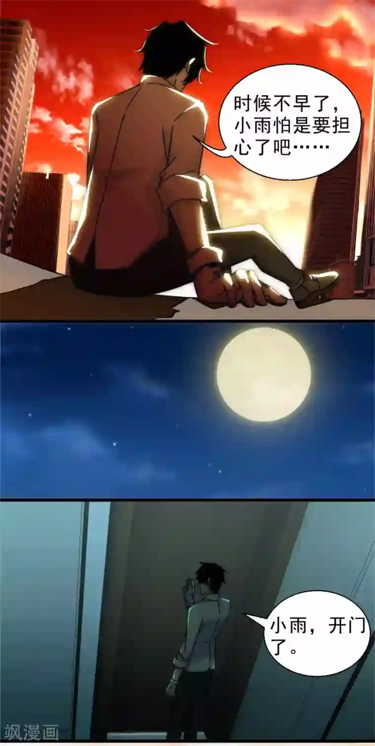 末世为王第12话 一无所获