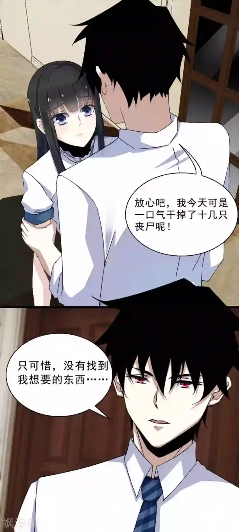 末世为王第12话 一无所获