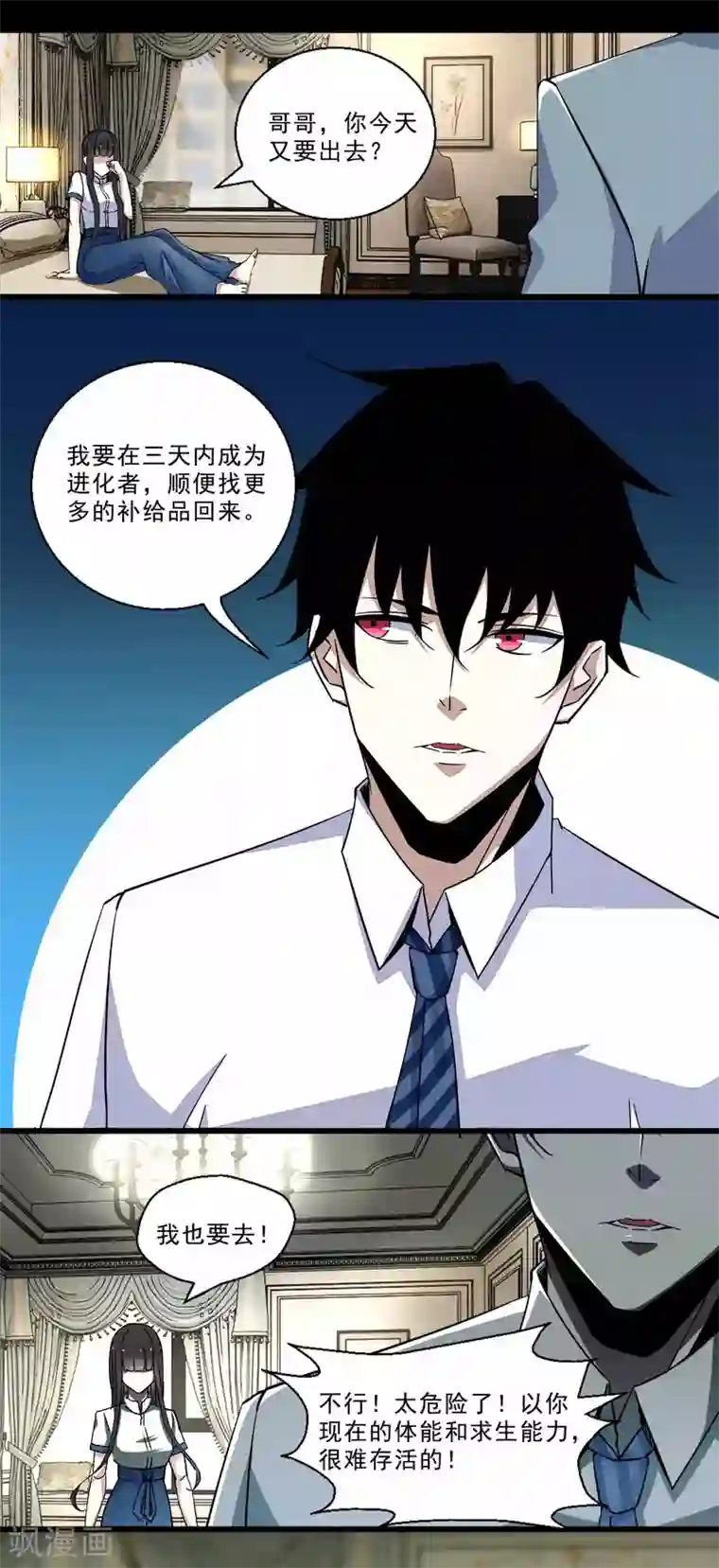 末世为王第12话 一无所获