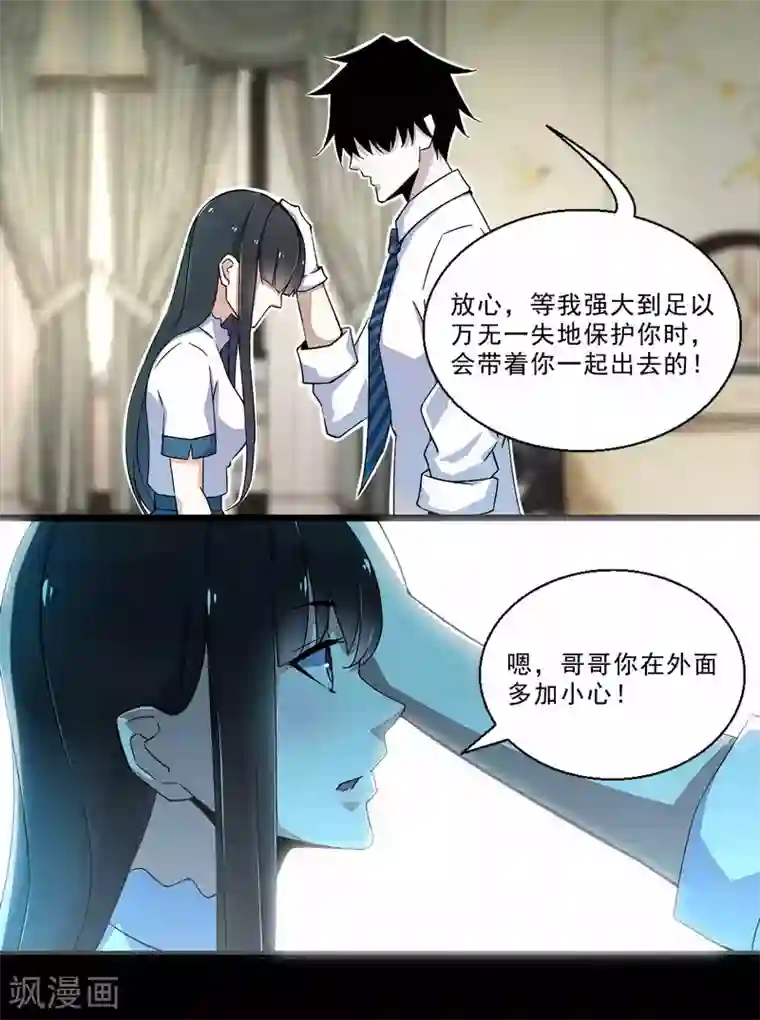 末世为王第12话 一无所获