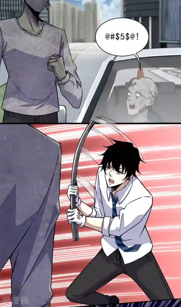 末世为王第12话 一无所获