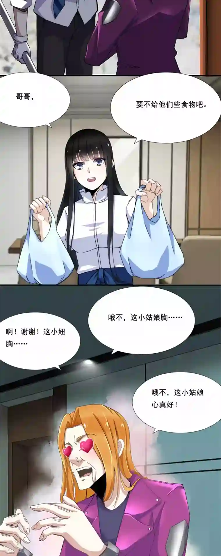 末世为王第13话 幸存者