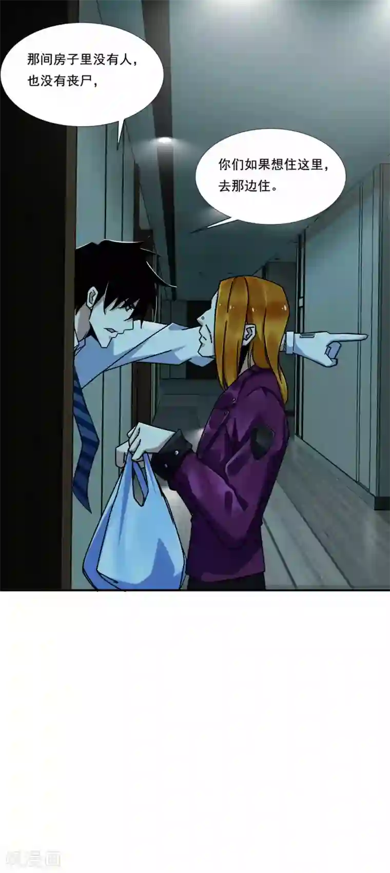 末世为王第13话 幸存者