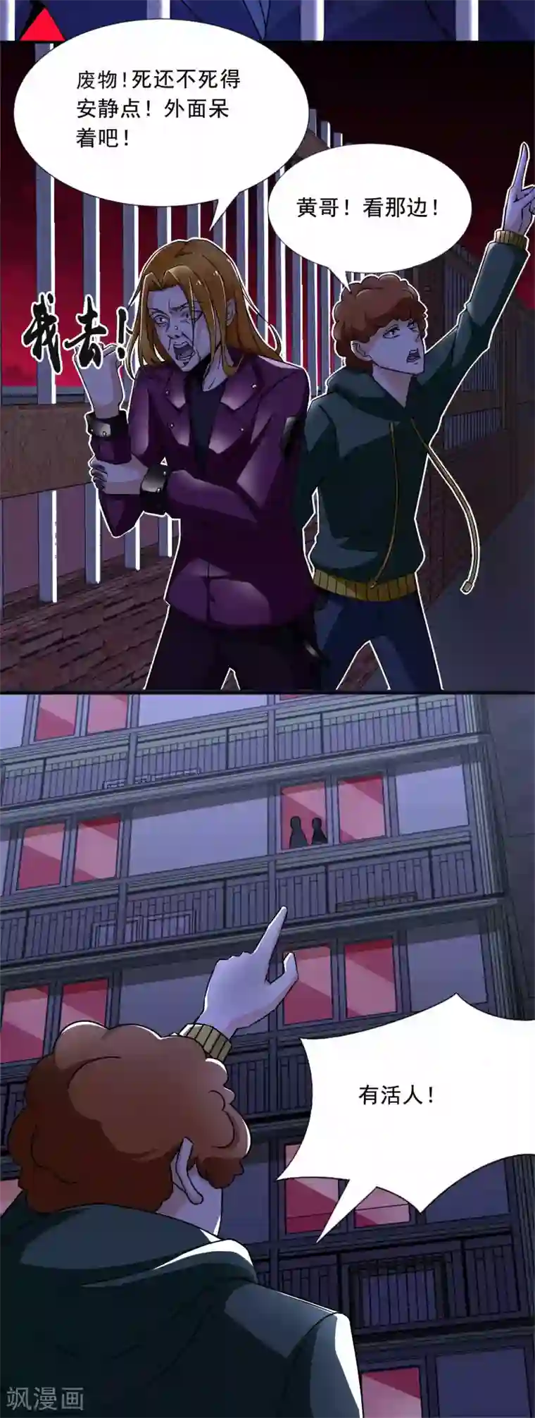 末世为王第13话 幸存者