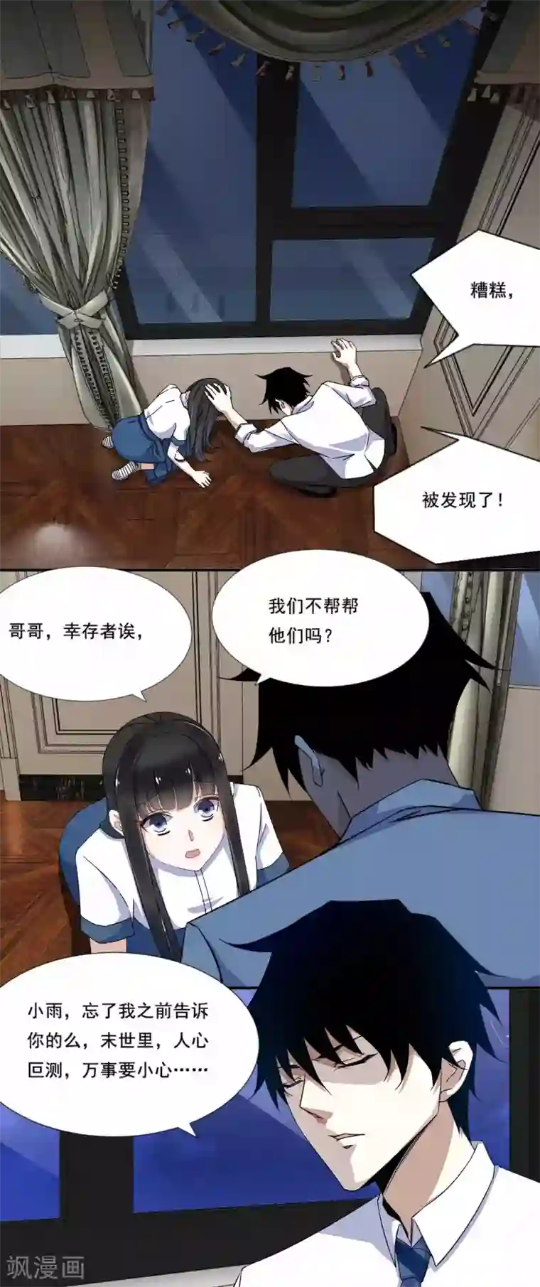 末世为王第13话 幸存者