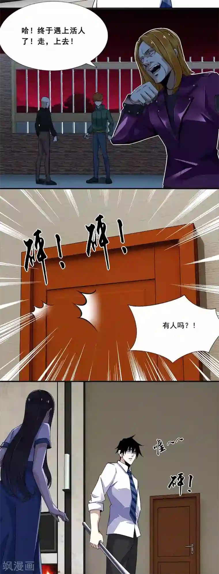 末世为王第13话 幸存者