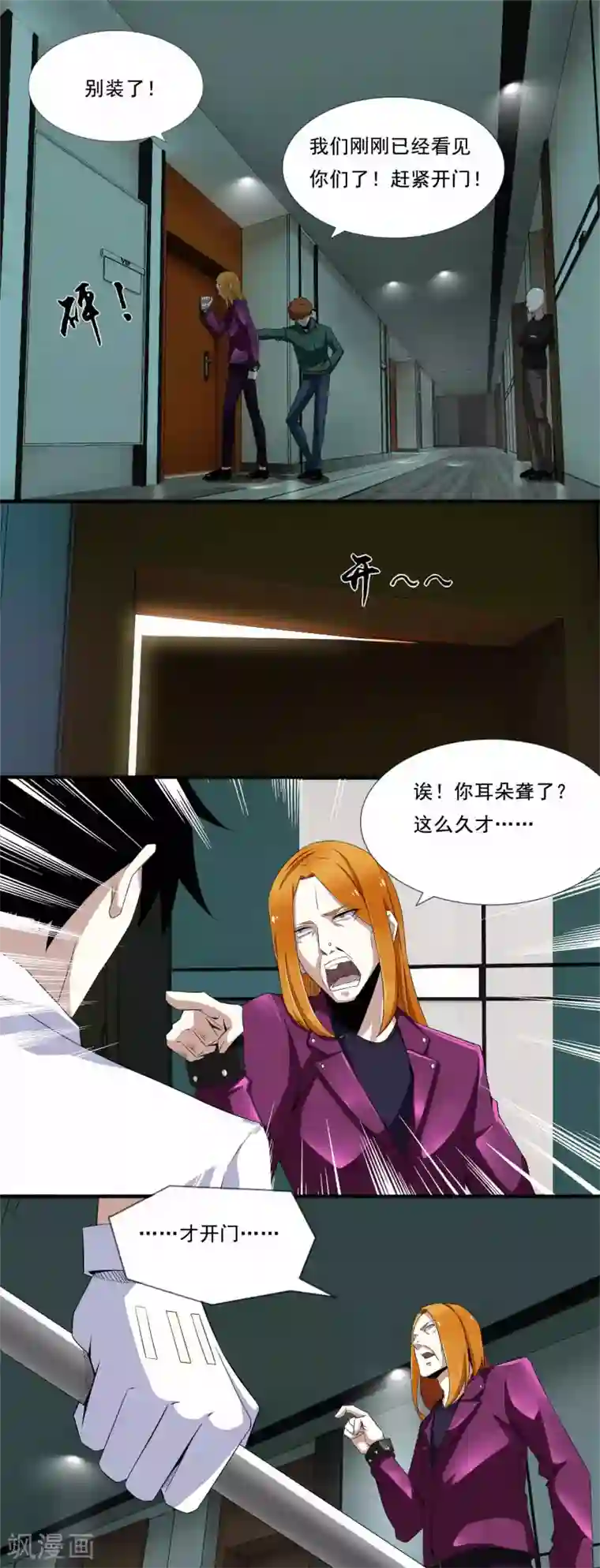 末世为王第13话 幸存者