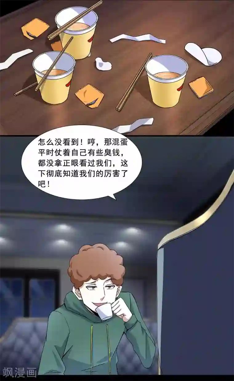 末世为王第14话 人渣