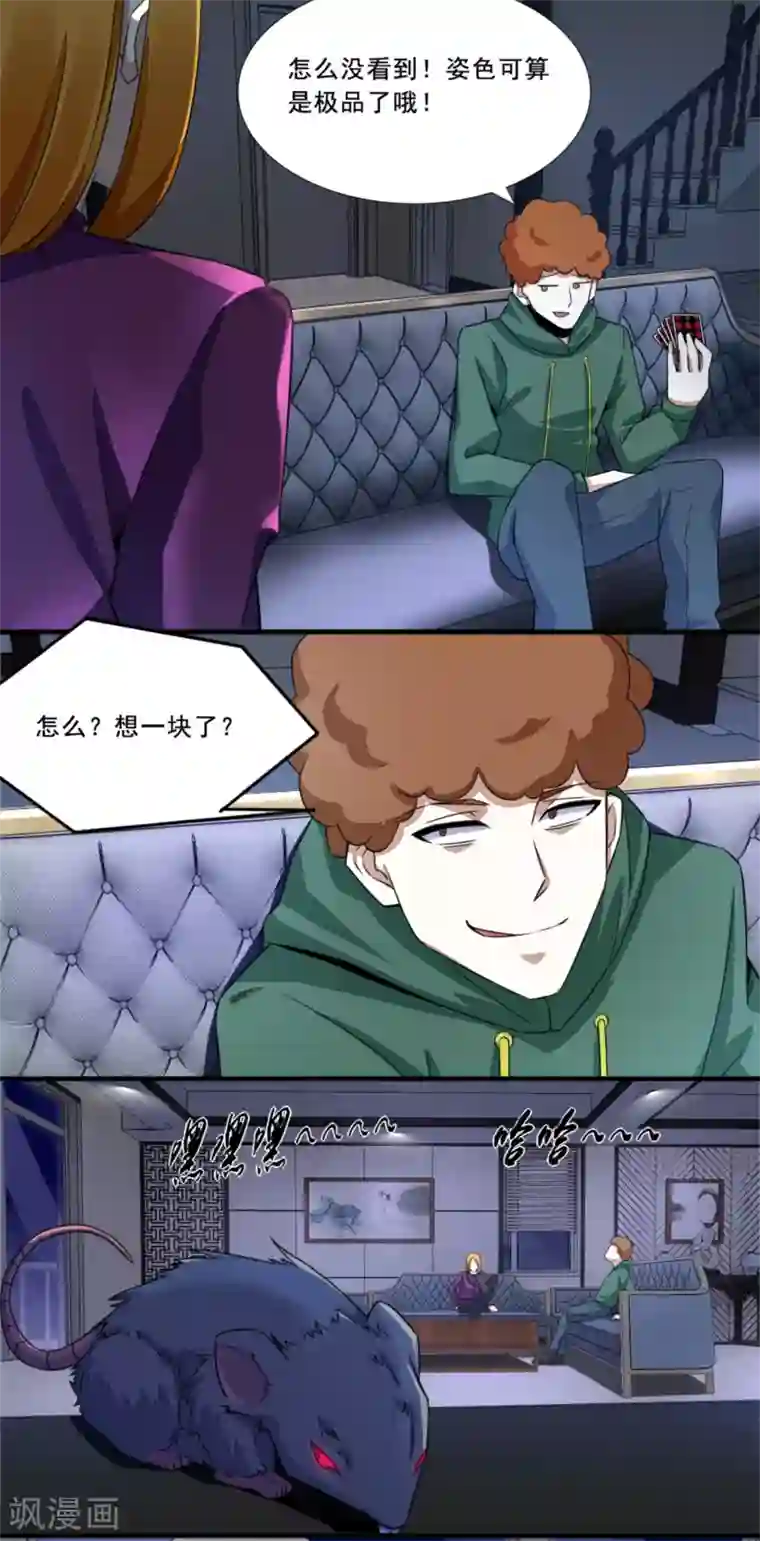 末世为王第14话 人渣