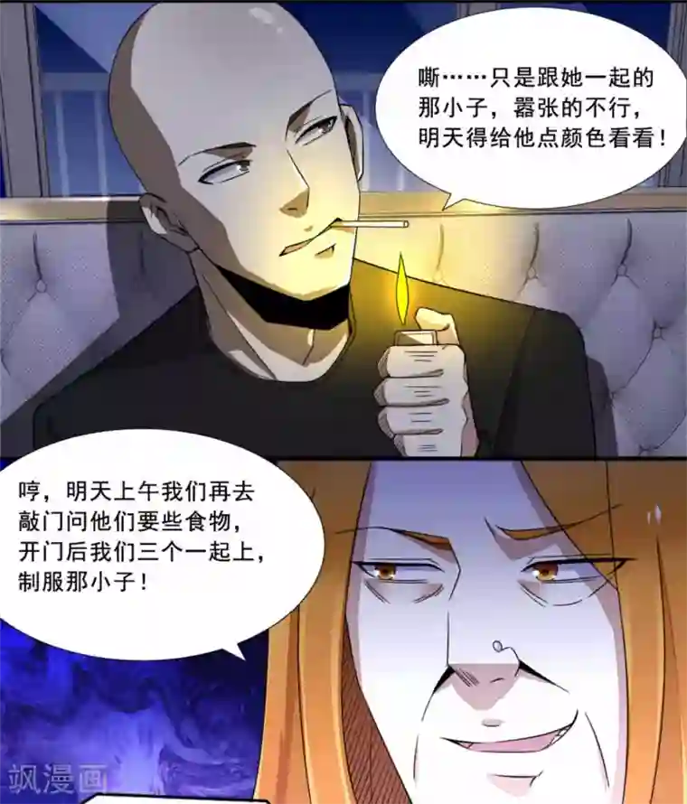 末世为王第14话 人渣