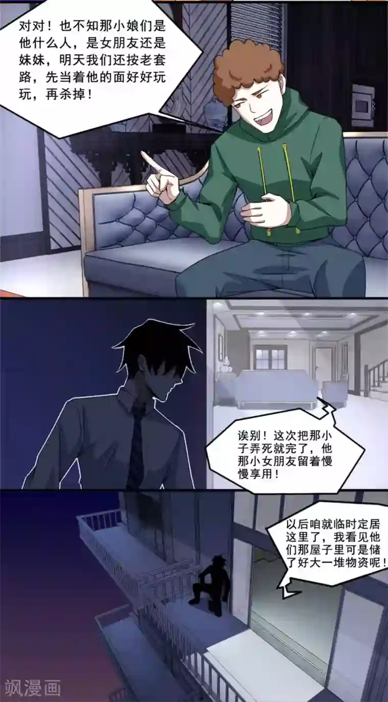 末世为王第14话 人渣