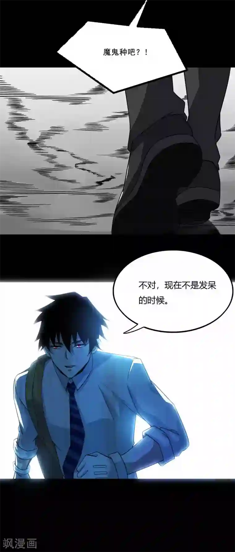 末世为王第15话 魔鬼种