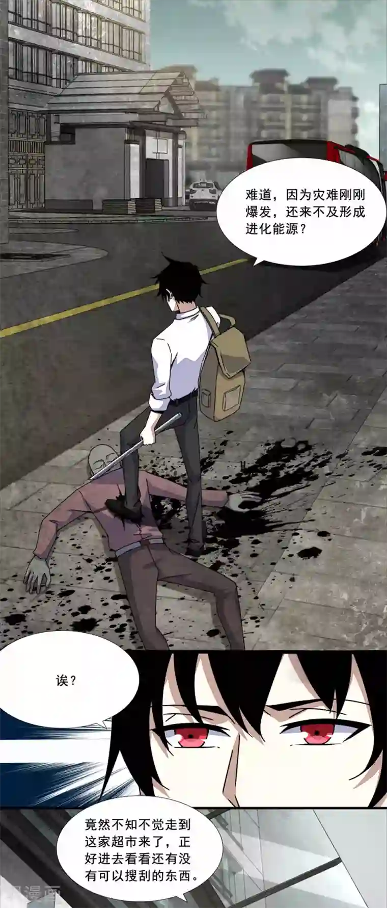 末世为王第15话 魔鬼种