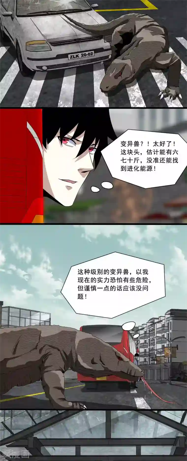 末世为王第15话 魔鬼种