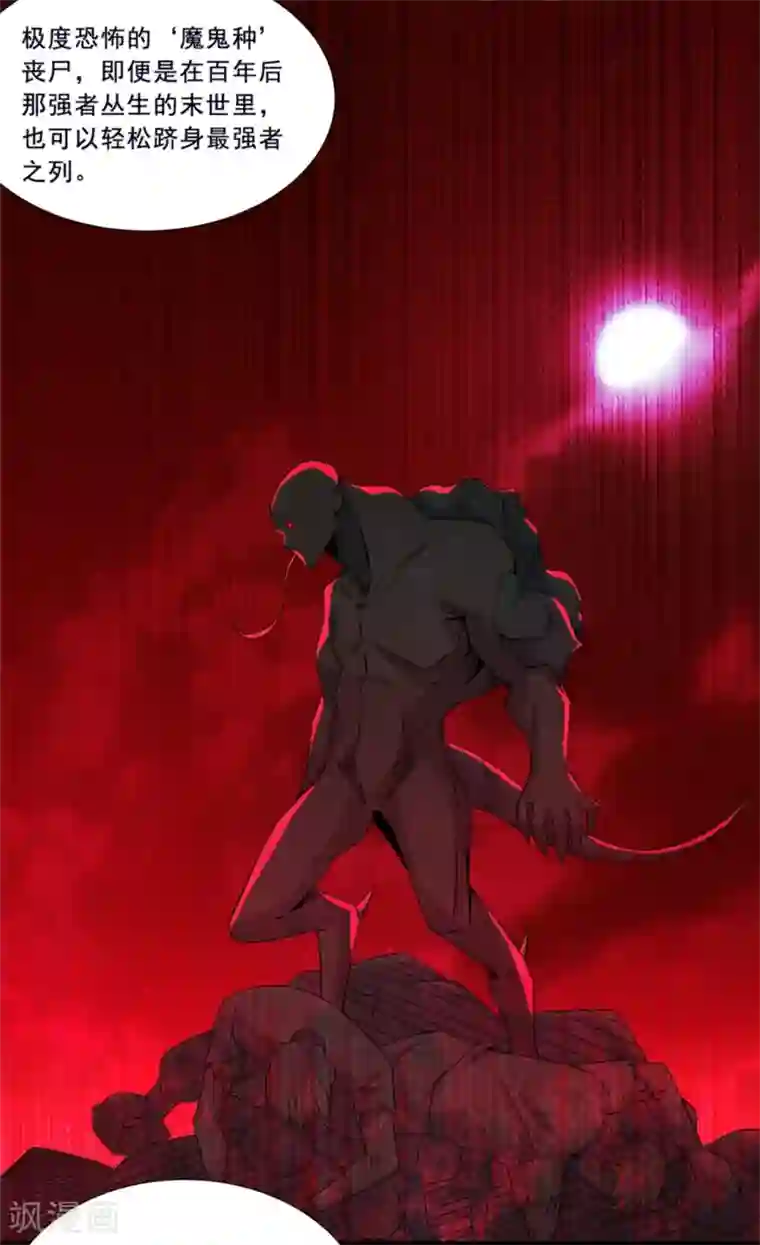 末世为王第16话 陷阱