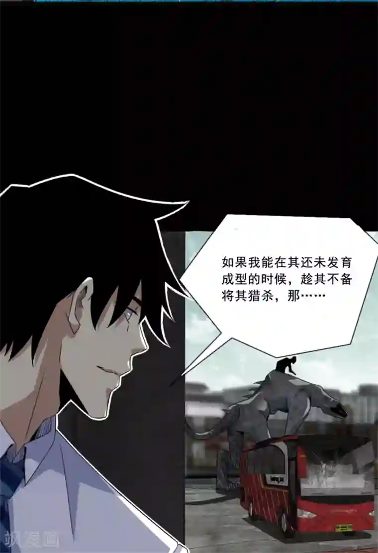 末世为王第16话 陷阱