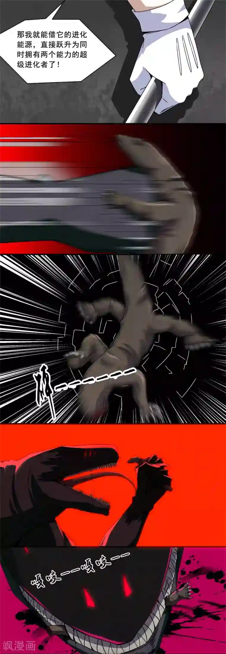 末世为王第16话 陷阱