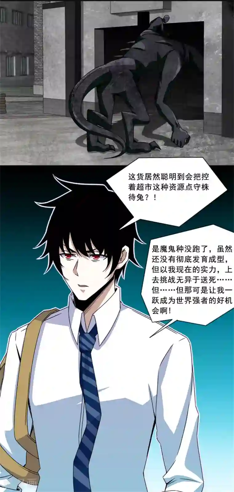 末世为王第16话 陷阱