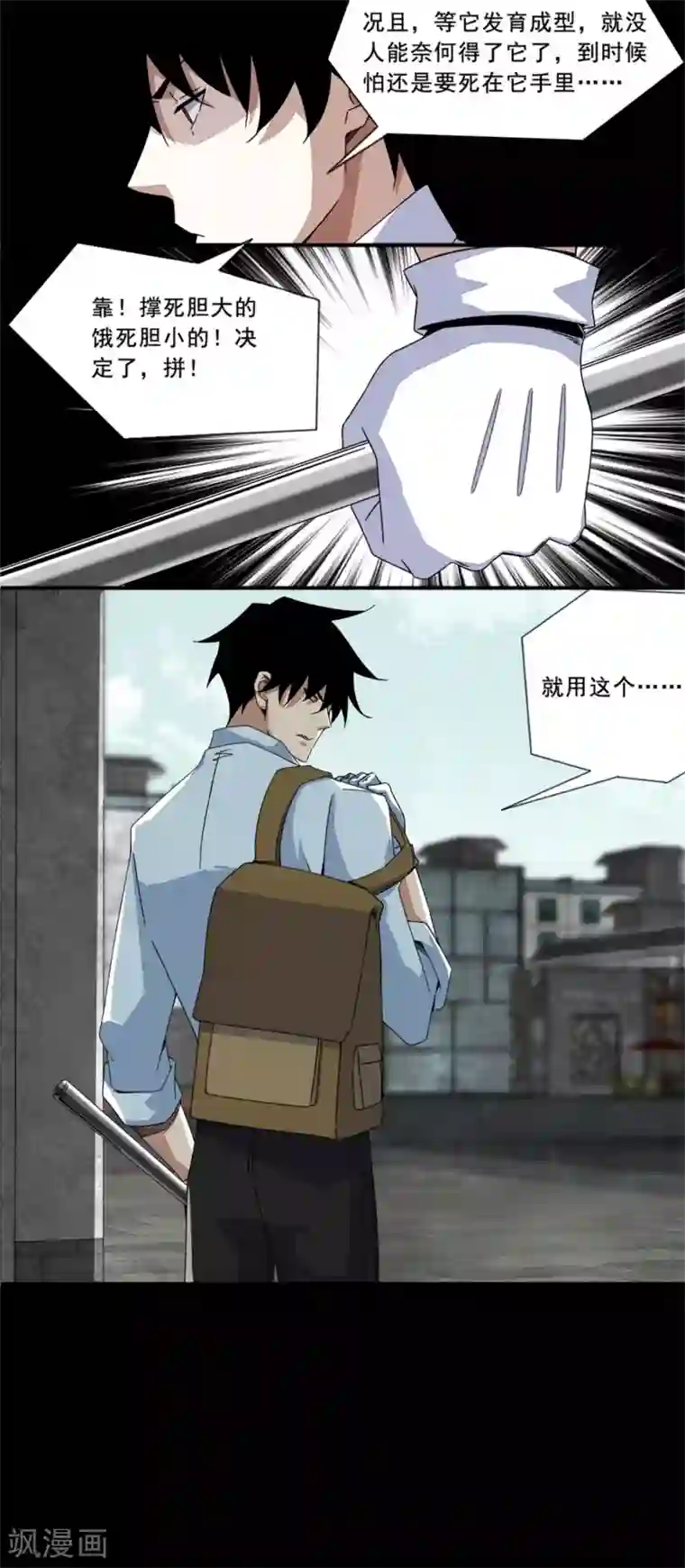 末世为王第16话 陷阱