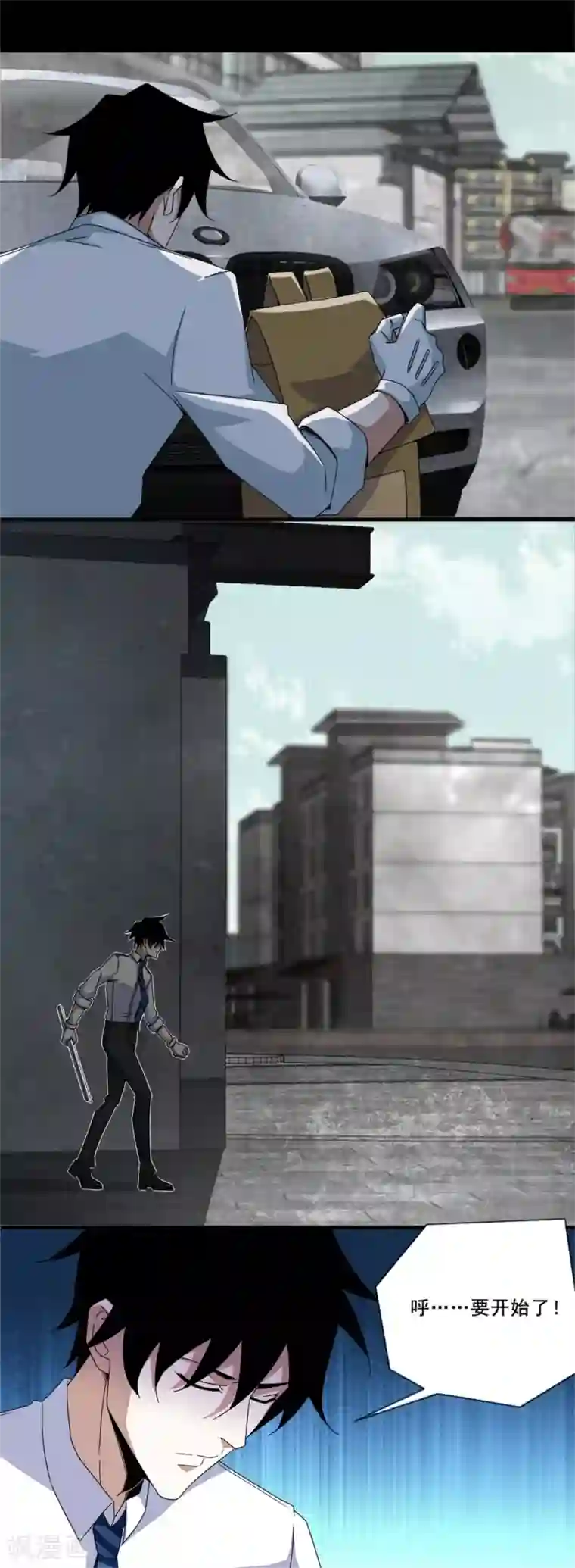 末世为王第16话 陷阱