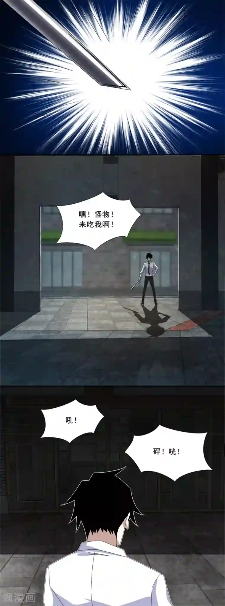 末世为王第16话 陷阱